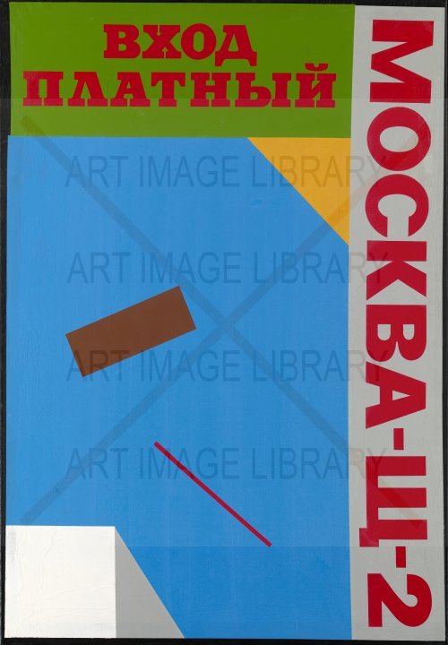Image no. 3600: Moskva-Shch-2. (Sergei Bugaev, Afrika), code=V, ord=0, date=1988