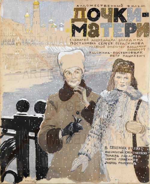 Image no. 3674: Poster Design for the S. G... (Yuri Pimenov), code=V, ord=0, date=1974