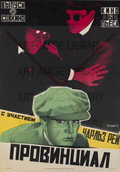 Image no. 3702: Poster for the Film `Provi... (Vladimir Stenberg), code=V, ord=0, date=early 20th century